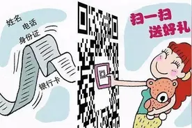 轻信扫码返福利，五通桥一男子遭骗上万元……图片