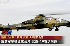 解放军军机巡航台湾！它首次现身图片