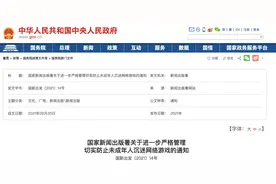 福建严查！这类游戏、平台将被叫停图片