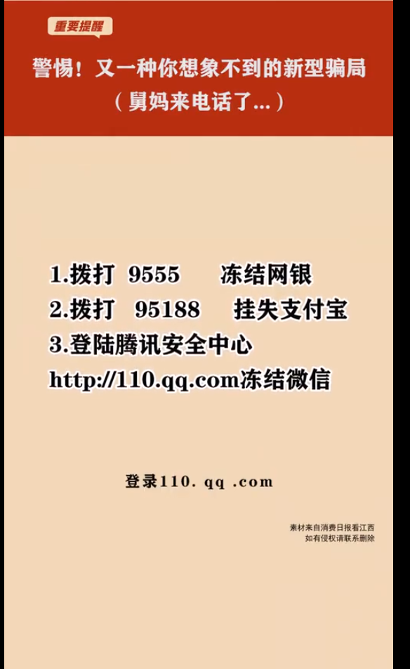 “新骗局来了：和舅妈视频电话后微信号被盗，钱全部被转走”