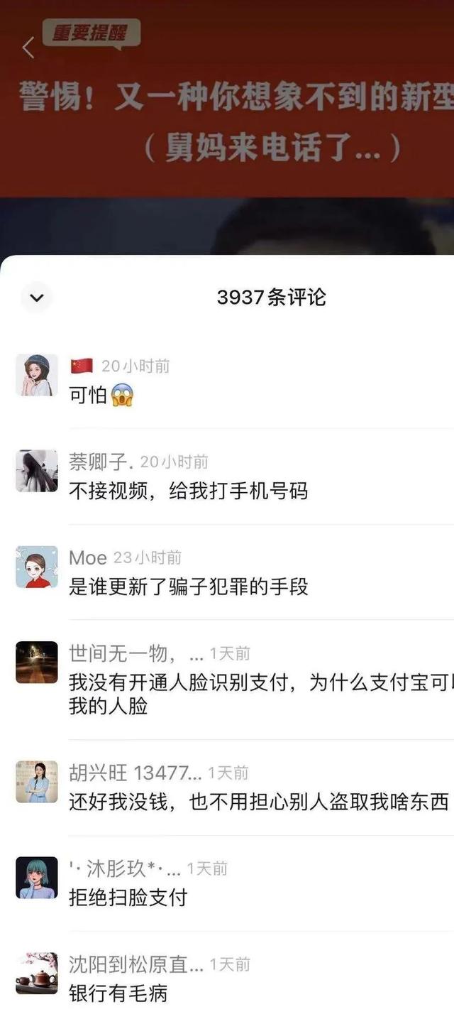 “新骗局来了：和舅妈视频电话后微信号被盗，钱全部被转走”