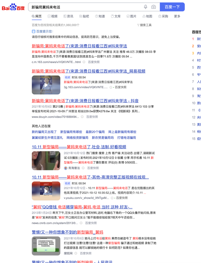 “新骗局来了：和舅妈视频电话后微信号被盗，钱全部被转走”