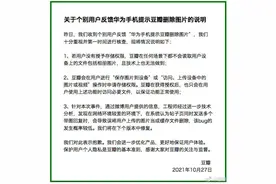 被爆私删用户手机照片？豆瓣致歉图片
