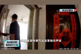 北京这栋居民楼内传出煤气味，查到源头后，燃气巡检员被惊到了图片