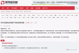 办得好丨测量宅基地收费2000元？官方：费用已退还网友表示满意图片