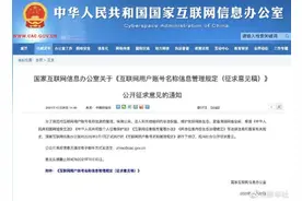 重磅！国家网信办征求意见，这6种网名不能用图片