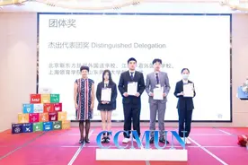 北京新东方扬州外国语学校在运河城市模拟联合国大会获大奖图片