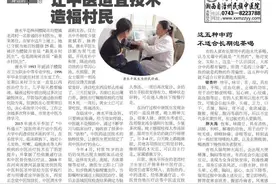「身边的名中医」㉛ 让中医适宜技术造福村民图片