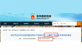龙华住建局：正研究将“上麟府”纳入保障房，购买有“钱房两空”风险｜楼监局图片
