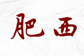 刚刚，肥西官宣图片