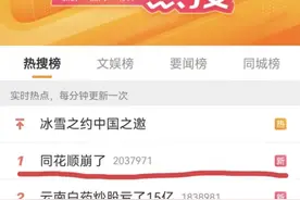 买不进卖不出波及千万用户，同花顺咋又“崩”了？图片