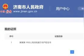 不动产权证电子证照怎么查？手把手教会你图片