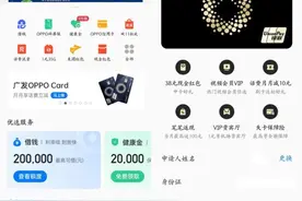 OPPO携手广发信用卡推出OPPO Card 多重权益瞄准Z世代群体图片