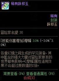 dnf词条属性提升与加成方式解析