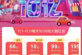 同程旅行双11酒店大促：旅游提前囤，30万家精品酒店5折起图片