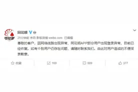 同花顺回应系统崩溃：深表歉意 目前已经恢复图片