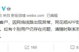 同花顺回应系统崩溃：深表歉意 目前已经恢复图片