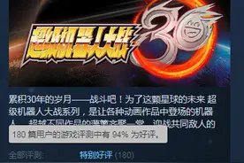 《机器人大战30》Steam特别好评 玩家：终于等到你图片