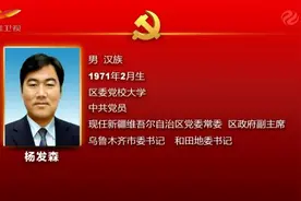 这位“最年轻”市委书记，曾被暴恐分子扬言报复！今年14个省会（首府）一把手调整图片