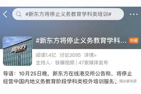 新东方福州学校紧急回应图片