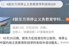 新东方福州学校紧急回应图片