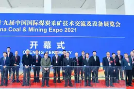 第十九届中国国际煤炭采矿技术交流及设备展览会开幕图片