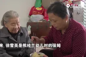 昔日家中保姆 如今敬为亲人视频封面