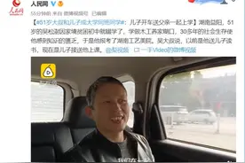 开车送父亲一起上学！51岁大叔和儿子成大学同班同学图片