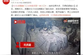 好样的！小伙凌晨踹门，救出邻居一家六口人图片