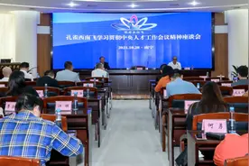 孔雀西南飞学习贯彻中央人才工作会议精神座谈会在南宁举行图片