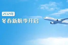 新航季开启！东航快线及准快线数量将达到42条图片