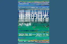 展览预告丨“重叠的目光——张杰作品展”将在江苏省美术馆展出图片