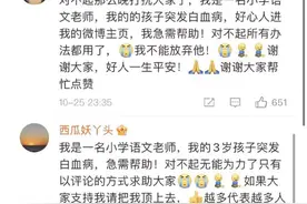 社交平台用户冒充重病孩子家长发“雷同筹款文章”律师解读：涉嫌构成诈骗罪图片