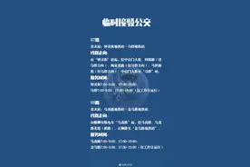11月1日起 南京地铁2号线马群站跳站运营40天图片