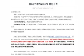 腾讯将停止《极品飞车ONLINE》在中国大陆地区的运营图片