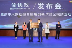 “渝快政”发布 重庆有了统一的一体化协同办公平台图片