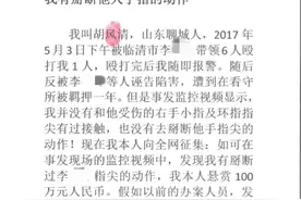 被7人殴打掰断指使者大舅子手指获刑1年？山东富豪发悬赏：谁有证据给100万图片