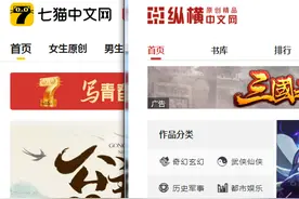 七猫“吃下”纵横中文网，百度整合网络文学，老朋友完美世界真的退出了？图片