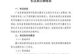 重大变化！广东省2022年播音主持术科考试实行校际联考，2023年起实行省统考图片
