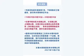 扩散！10小时！长春这些区域将停水...图片