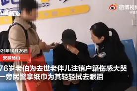 心痛！76岁老人到派出所为亡妻销户，看到老伴照片后瞬间崩溃大哭……图片