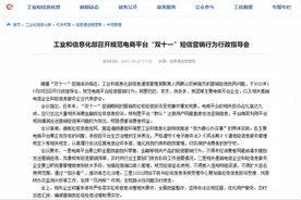 购物节营销短信狂轰滥炸？工信部出手规范，骚扰短信或成历史图片