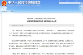 被忽视的隐患：高校实验室安全事故背后图片