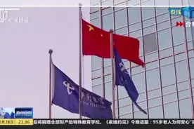 新闻链接：纽交所摘牌中国三大电信运营商视频封面