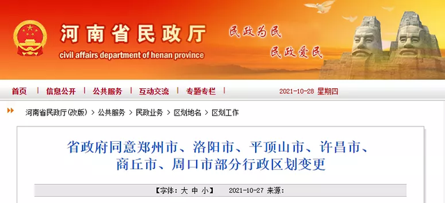 登封pc网站建设（郑州洛阳等地部分行政区划变更）