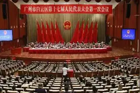 潘文捷当选广州市白云区人大常委会主任，潘志军当选区长图片