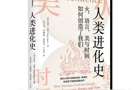王笛评《人类进化史》：是故事拯救了人类图片