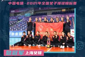 找到“新大腿”，全锦赛上海女排第五次夺冠，天津江苏女排竟然只能争季军？图片