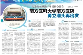 南医砥砺奋进80年⑤ | 传承红色基因，牢记初心使命！南方医科大学南方医院勇立潮头再出发图片