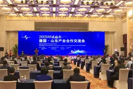 “2021对话山东-德国·山东产业合作交流会”在济南举行视频封面